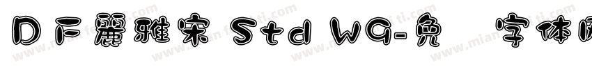 ＤＦ麗雅宋 Std W9字体转换